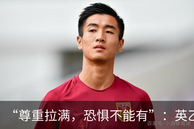“尊重拉满,恐惧不能有”:英乙第18要在家门口迎战阿森纳