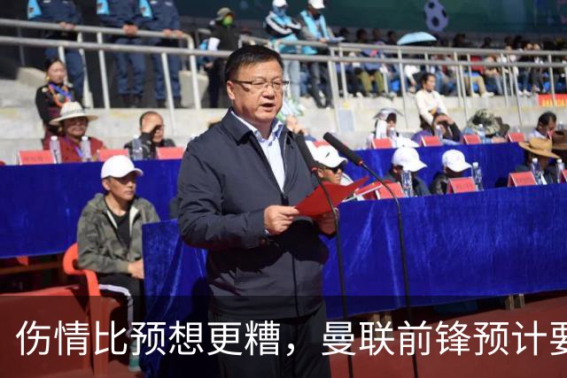 伤情比预想更糟，曼联前锋预计要到明年2月才能复出